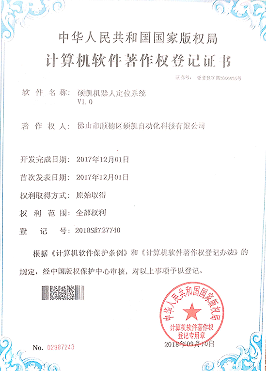 恒峰g22机械人定位系统证书